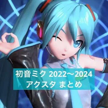 하츠네 미쿠 아크릴 스탠드 모음