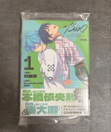 카리스마 코미컬라이즈 1권 한정판 CD 포함