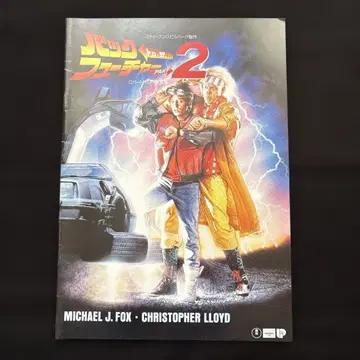 백 투 더 퓨처 PART 2 팜플렛