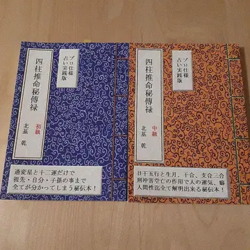 사주 비전록 초급 중급 2권 세트