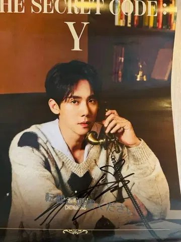 유연석 친필 사인 포스터