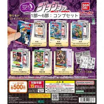 라스트 1 콩도서 죠죠의 기묘한 모험 컴프 세트