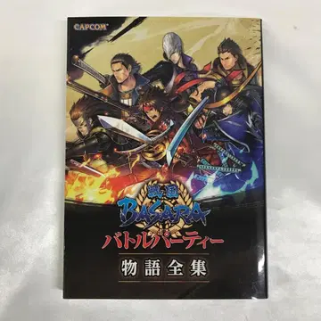 전국BASARA 배틀 파티 이야기 전집