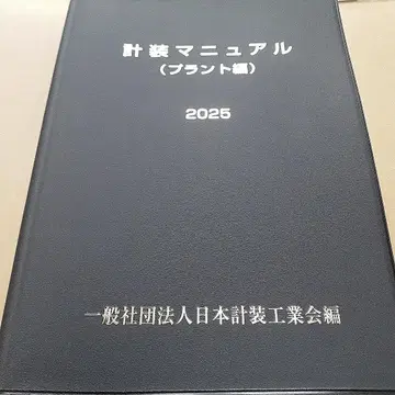 계장 매뉴얼 플랜트 편 2025