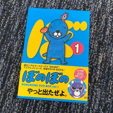 보노보노 DVD-BOX vol.1