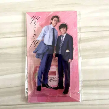 40세까지 하고 싶은 10가지 아크릴 스탠드