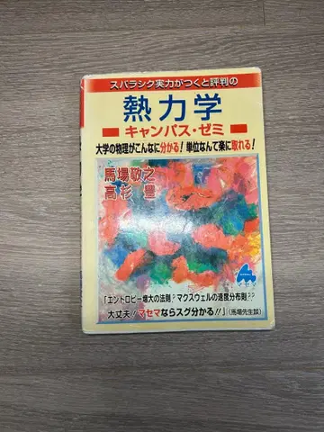 열역학 캠퍼스 세미나