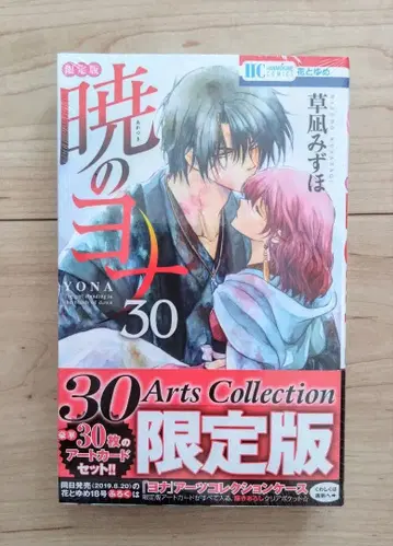 새벽의 연화 30권 한정판 미개봉 새상품