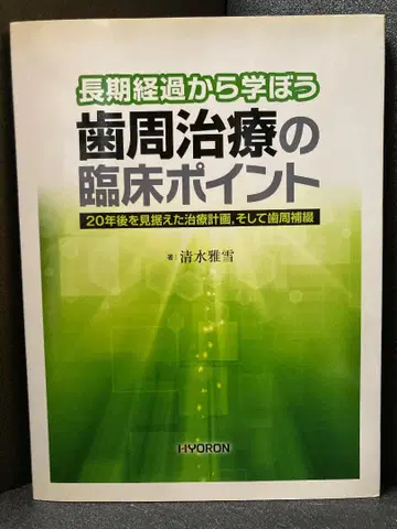 장기 경과에서 배우는 치주 치료의 임상 포인트