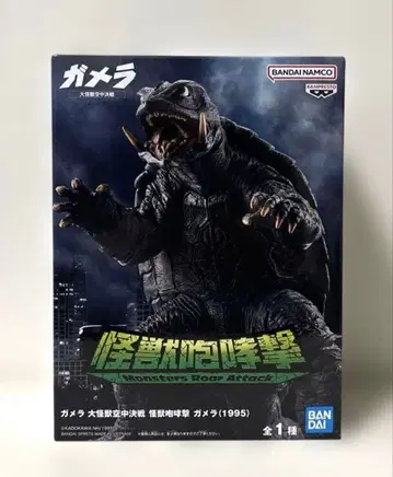가메라 대공중결전 괴수포효격 가메라 (1995)