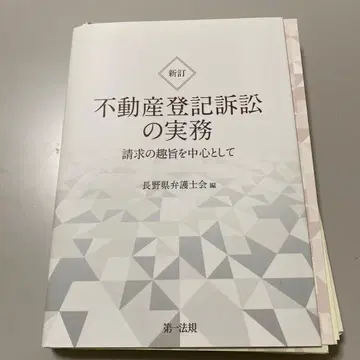 [재단 완료] 부동산 등기 소송 실무 신정