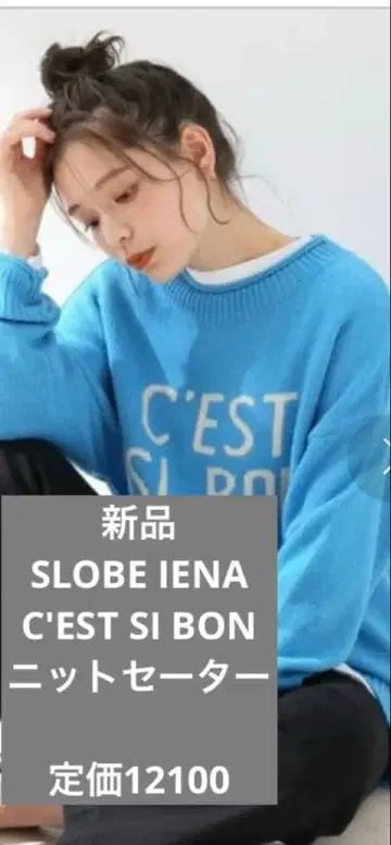 [SLOBE IENA] 새상품 C'EST SI BON 여성용 니트