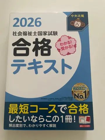 2026 사회복지사 국가시험 합격 텍스트