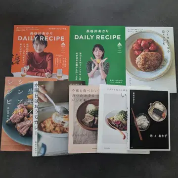 하세가와 아카리 씨 요리책 레시피북 묶음 판매