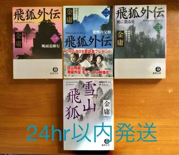 비호외전 전 3권 세트 + 설산비호 김용