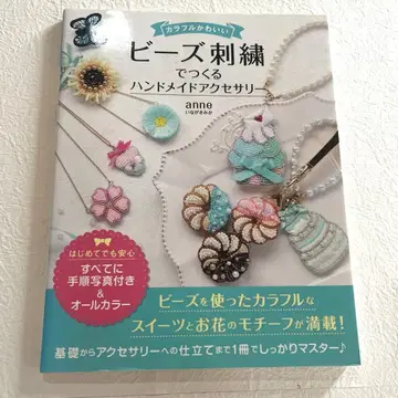 비즈 자수로 만드는 핸드메이드 액세서리