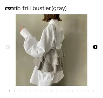 [ 미사용 새상품 ] HOWDY rib frill bustier(그레이)
