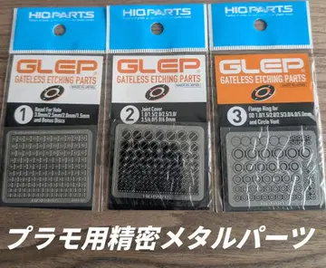 [하이큐 부품제] GLEP 3종 세트 판매