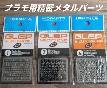 [하이큐 파츠 제작] GLEP 3종 세트