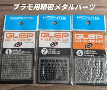 [하이큐 부품제] GLEP 3종 세트