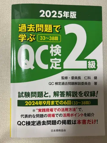 2025년판 기출문제로 배우는 QC 검정 2급