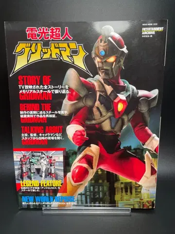 엔터테인먼트 아카이브 전광초인 그리드맨