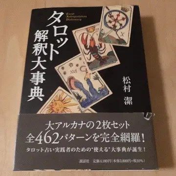 타로 해석 대사전