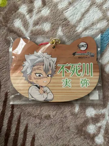 귀멸의 칼날 난자타운 콜라보 굿즈 시나즈가와 사네미 에마