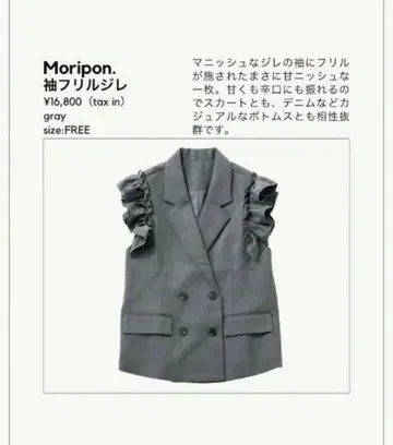 스토리 게재 [Moripon.] 소매 프릴 베스트