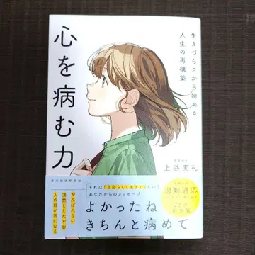 마음을 병들게 하는 힘 : 살기 힘듦에서 시작하는 인생 재건축