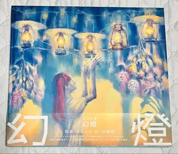 요루시카 환등 음악화집 앨범 카토 타카시