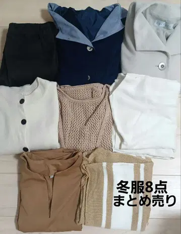 의류 묶음 판매 2 여성용 겨울 의류 8점