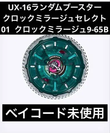 5UX-16 랜덤 부스터 01 락 미라주9-65B