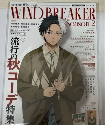 윈브레 WIND BREAKER Autumn Wind Fest. 팜플렛