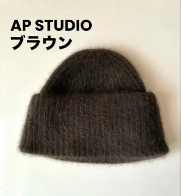 AP STUDIO 니트 캡 브라운
