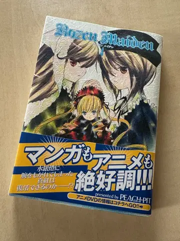 Rozen Maiden 4권 친필 사인본 추첨 30명