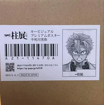 귀멸의 칼날 기둥전 키 비주얼 프리미엄 포스터 시나즈가와 사네미