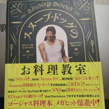 스눕 독 요리 교실