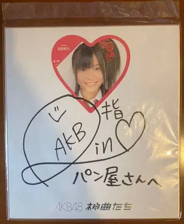 AKB48 사시하라 리노 신곡들 색지 4장 세트