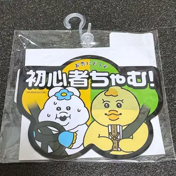 새상품 뇸뇸차무 자동차 마그넷 초심자 마크 자동차 용품