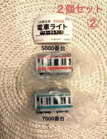 JR 동일본 E233계 기차 라이트 키링 가챠 2개 세트
