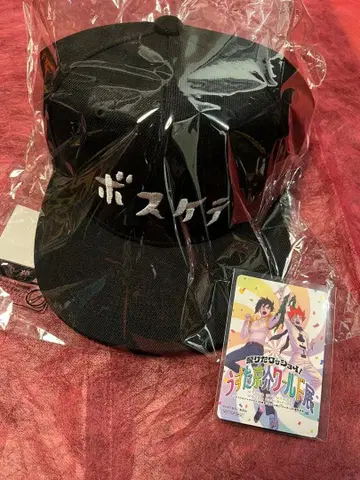 [ 새상품 미사용 ] 굉장해!! 마사루 씨 보스케테 캡 카드 포함