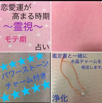 연애운이 높아지는 시기 점술/영시/영감/파워스톤 참