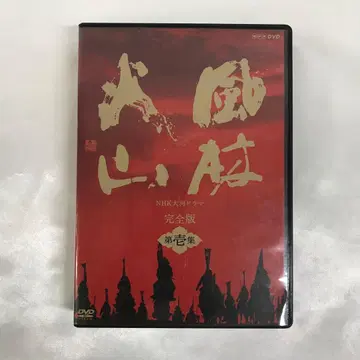 NHK 대하드라마 후린카잔 완전판 제1집 DVD