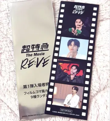 초특급 The Movie RE:VE 입장 특전 타쿠야