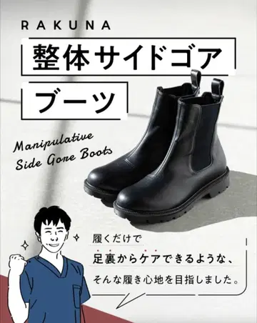 RAKUNA 사이드 고어 부츠 블랙 L