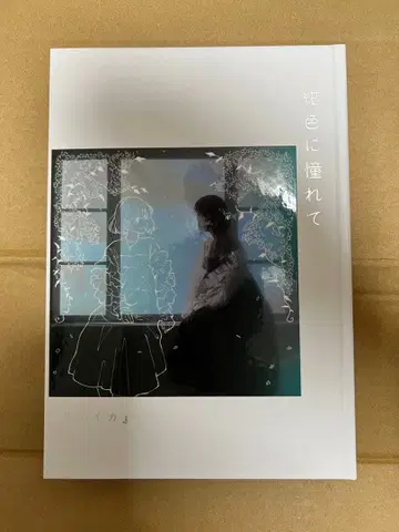 [ 유이카 ] 네이비 컬러를 동경하여 사인 포함 엽서