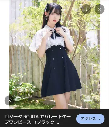 ROJITA 세퍼레이트 케이프 원피스풍