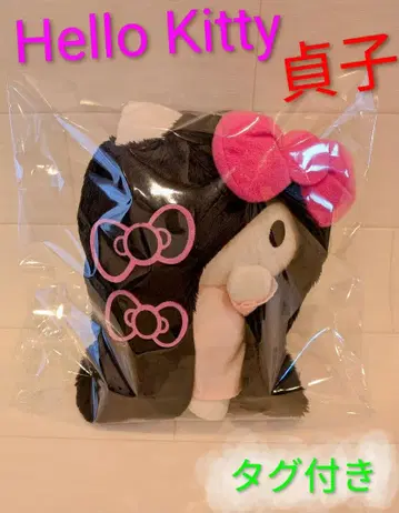 레어 헬로키티 사다코 콜라보 봉제 인형 산리오 한정판 새상품 택 포함