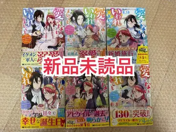 새상품 미열람품 사랑하지 말라고 해도 1~6권